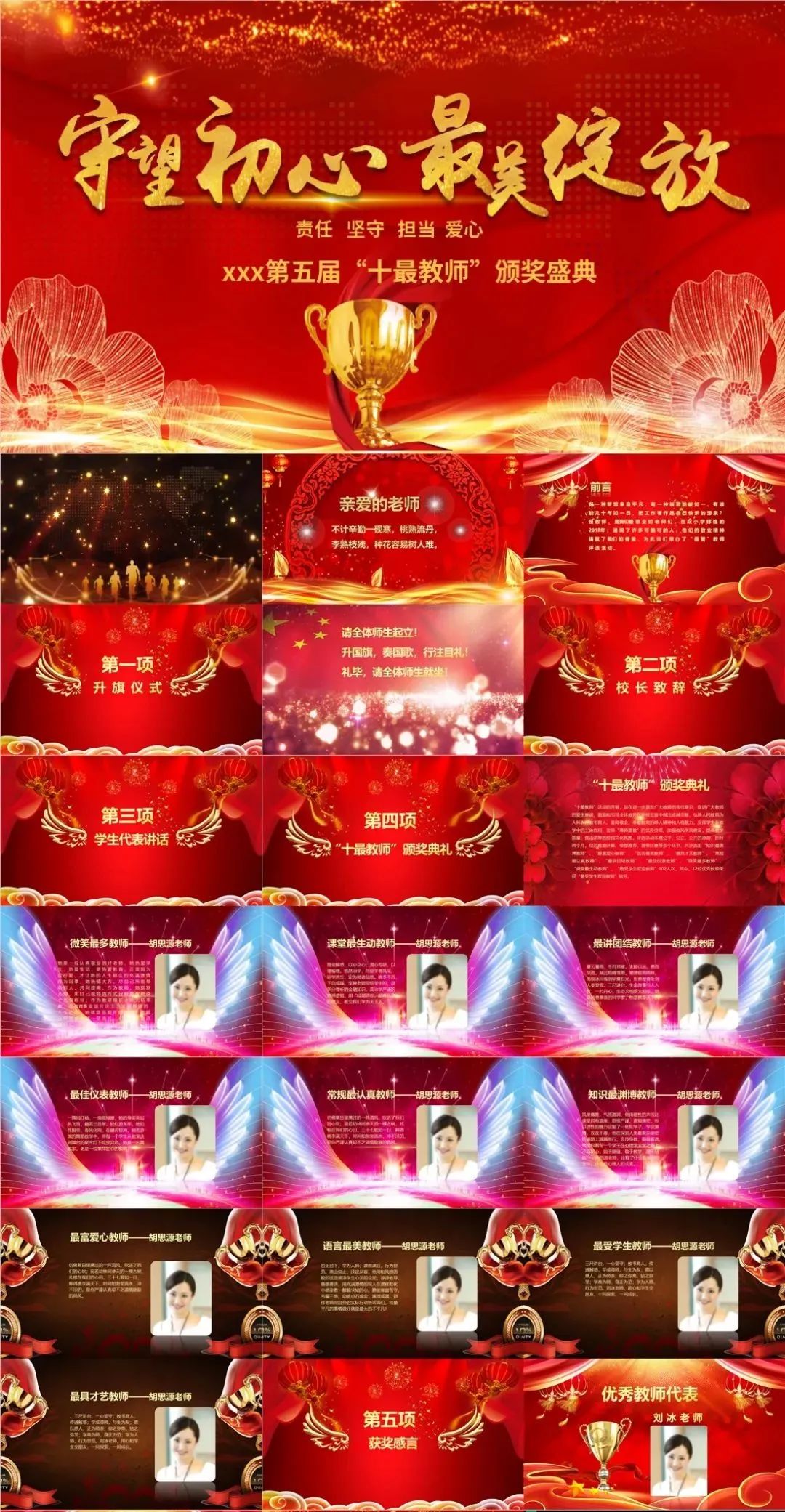 年度表彰视频模板ppt,年终颁奖晚会ppt模板