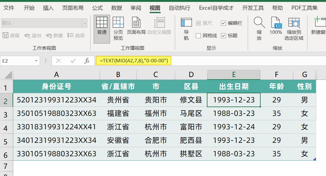 excel如何做身份信息表,制作身份信息提取表格