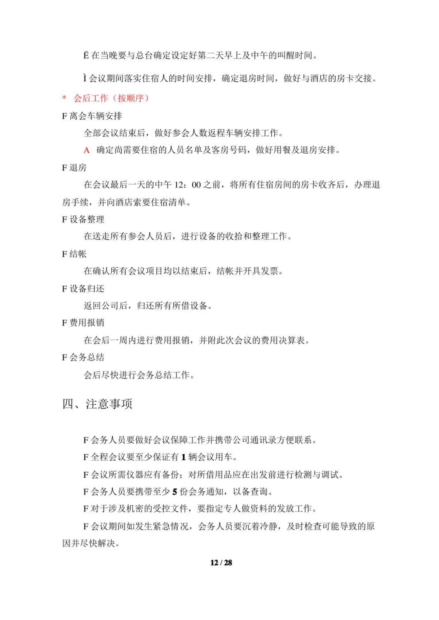 会务接待手册,会务接待流程及标准ppt