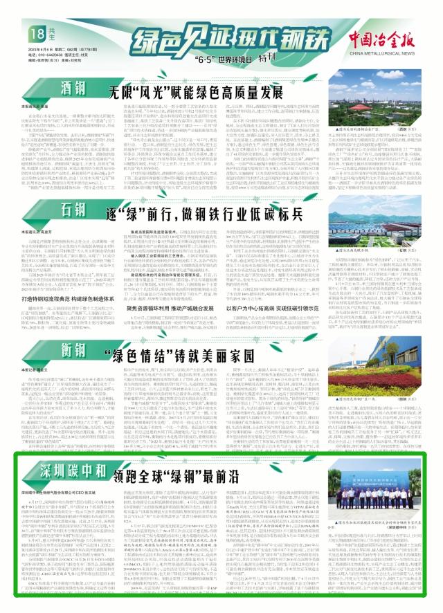 走进绿色钢城,走进深圳国际低碳城