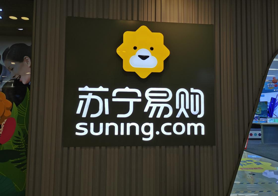 最新消息苏宁家乐福被阿里收购,苏宁收购家乐福现状