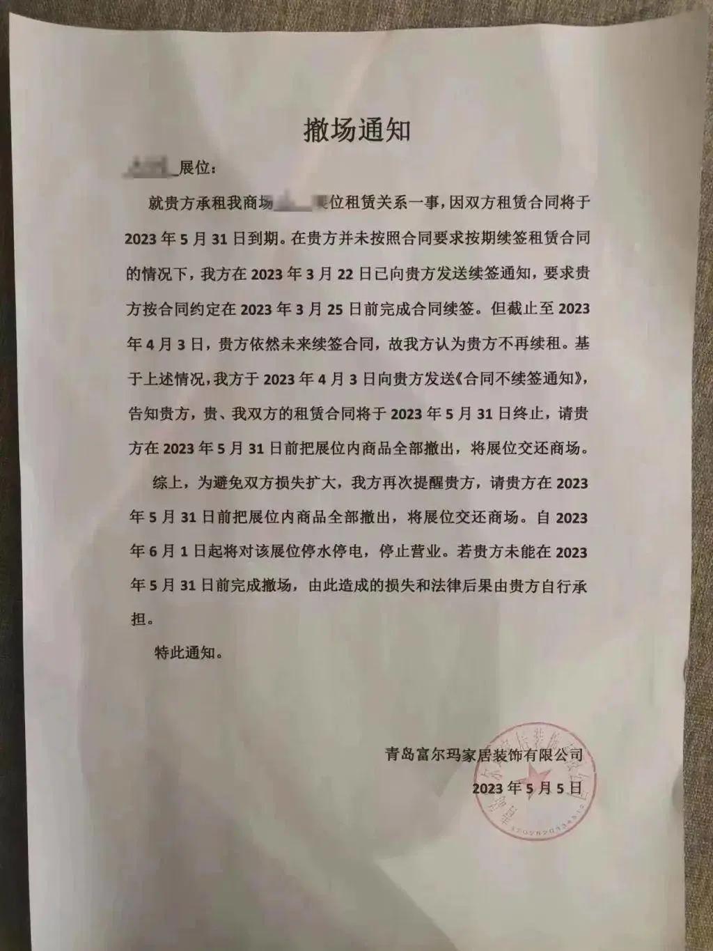 山东富尔玛即墨店连亏三年，欠租2000万，宣布5月底闭店！