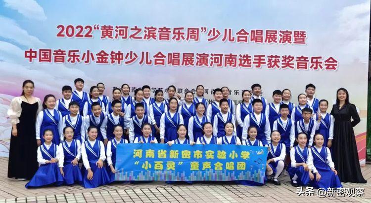 新密市东大街小学合唱团表演视频,新密市白寨镇中心小学合唱团