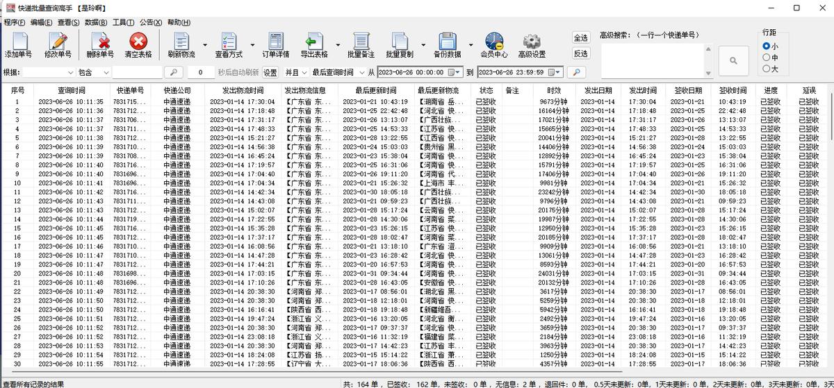 中通物流批量查询免费,快速查物流单号查询中通