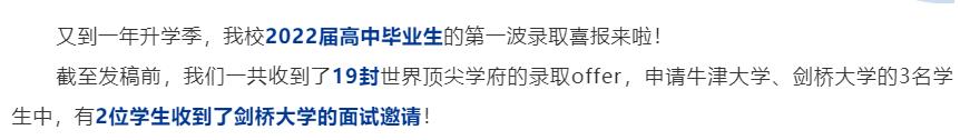 平和/WLSA/交中/阿德狂揽牛剑面邀，谁是2022申请季最大黑马？
