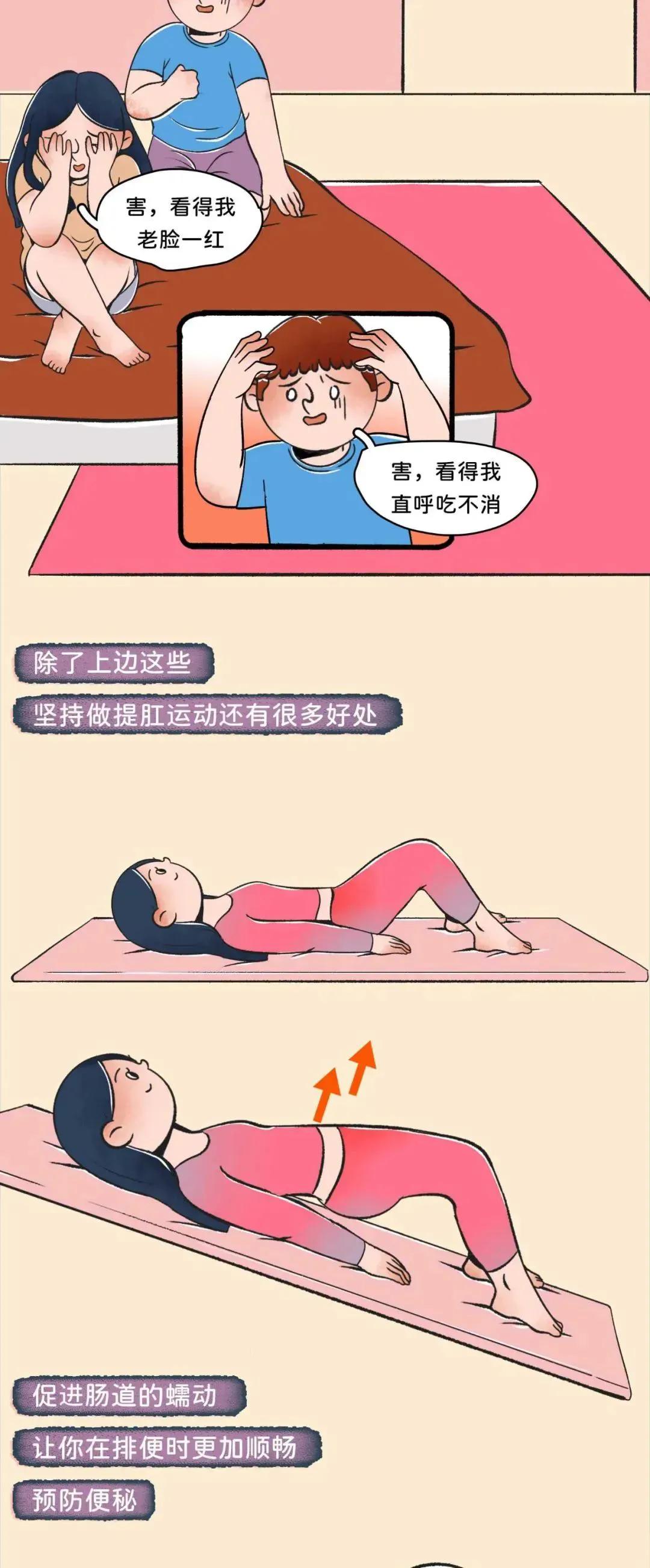经常提肛的女生到底有多强？中年少女的福利！（漫画）