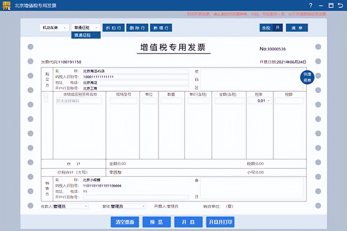 税务ukey版当前不允许开具发票,企业发票怎么开视频教程