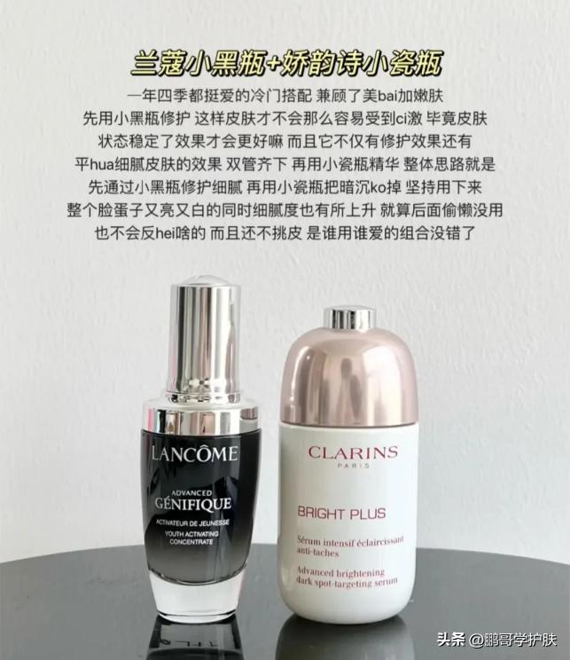 兰蔻小黑瓶和什么搭配使用,兰蔻小黑瓶搭配什么效果最好