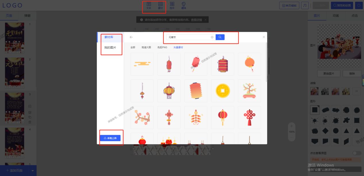 微信h5制作教程,h5制作微信公众号