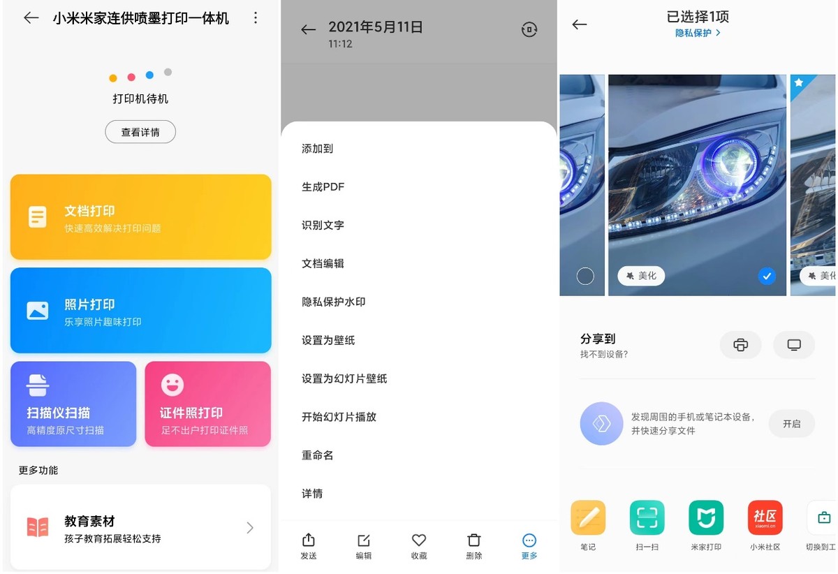 小米米家喷墨打印一体机怎么扫描,小米米家喷墨打印机能扫描到电脑