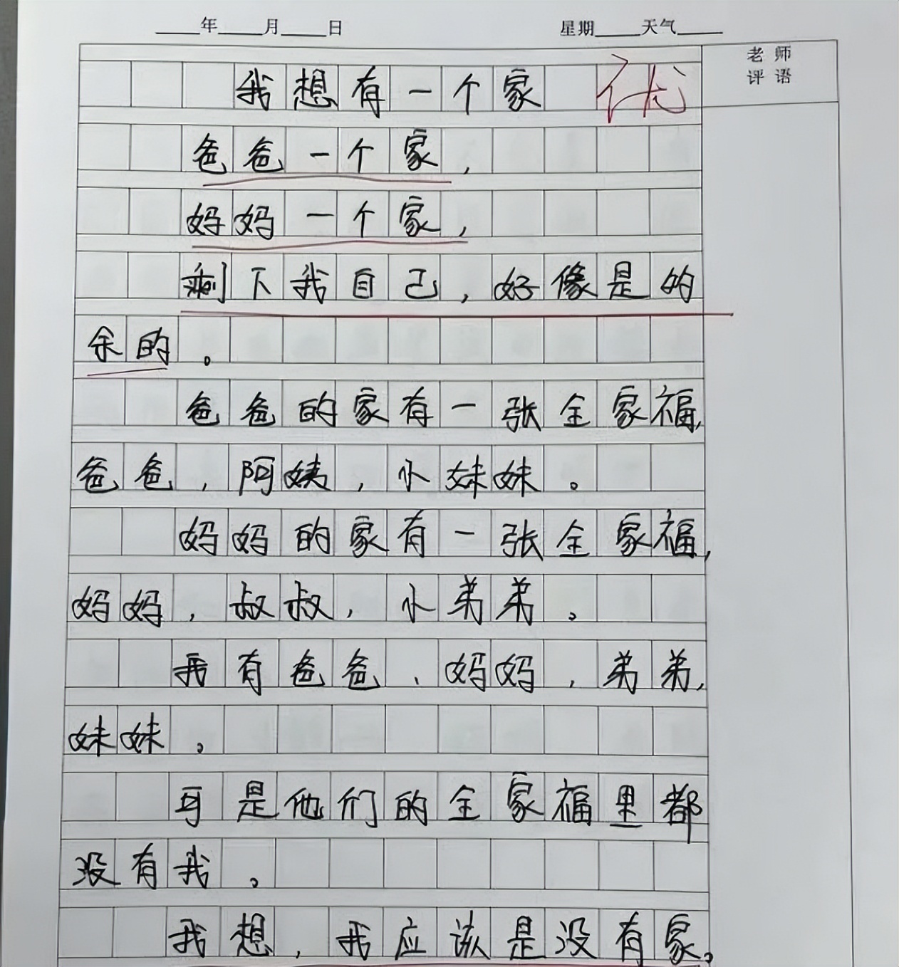 小学生作文被老师批评,小学生打架被老师批评教育的作文