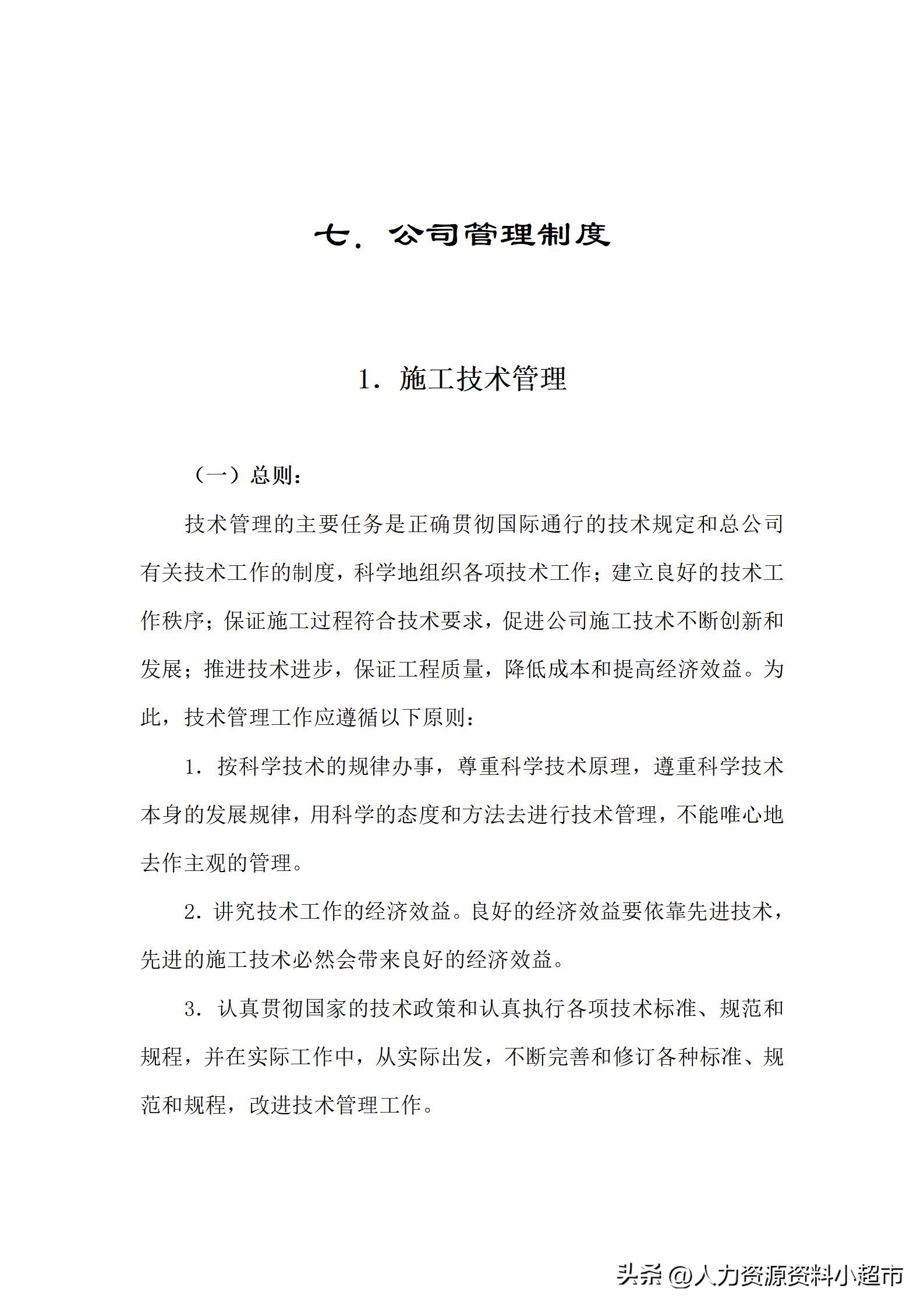 全套公司管理制度顺丰包邮,全套公司管理制度大全