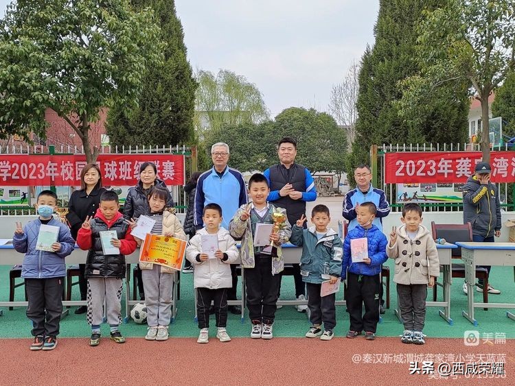 西咸新区秦汉新城龚家湾小学,西安校园足球联赛西咸新区