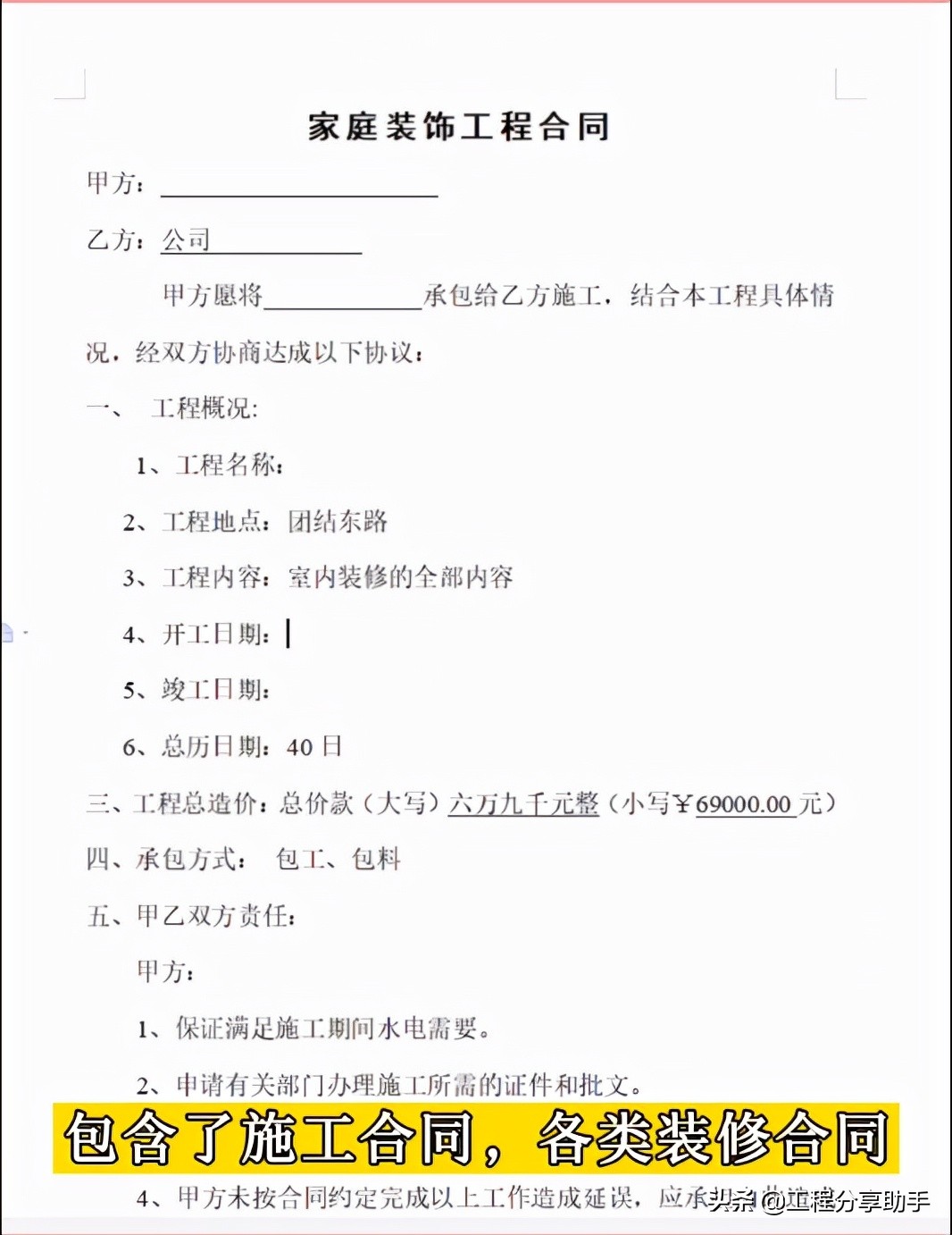 工程合同中有哪些文本,工程合同包括所有资料能作假吗
