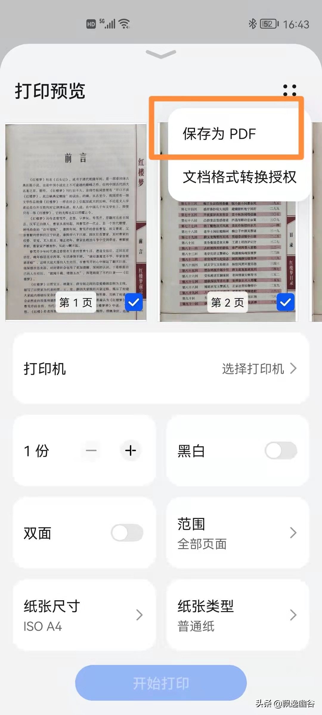 华为手机可以扫描图片变成pdf吗,华为mate40pro扫描生成pdf