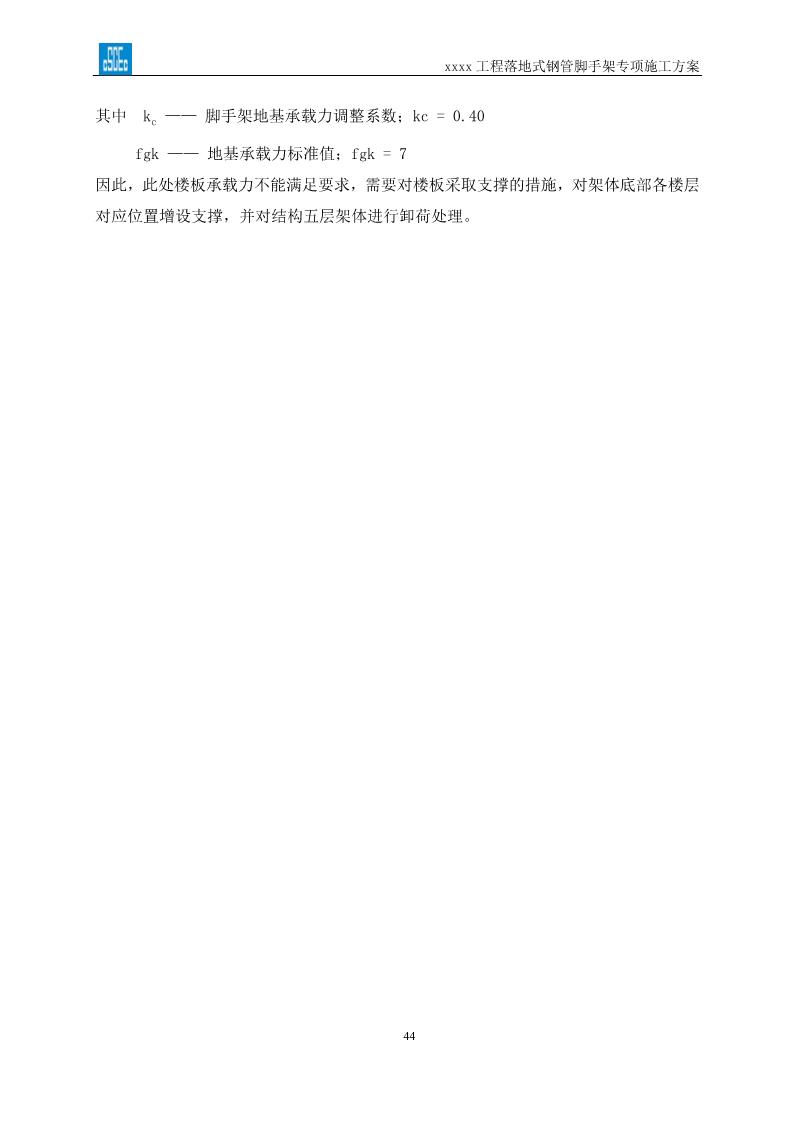落地式钢管脚手架专项施工方案,搭设高度24米以上落地钢管脚手架