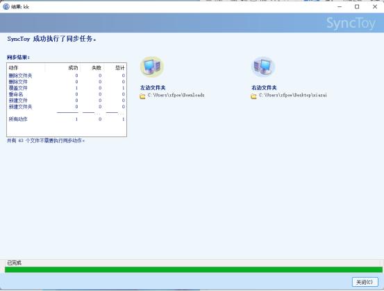 文件备份同步工具正式免费版,文件夹自动备份软件