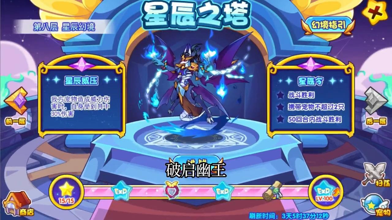 星辰塔第七层灵渺星姬,星辰塔第八层幽王轮回阵