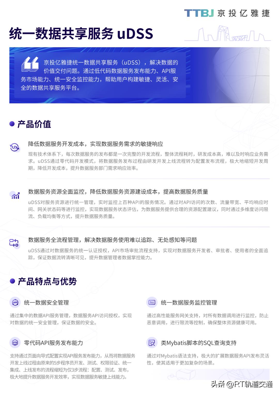 京投亿雅捷交通科技有限公司,京投亿雅捷宋伟