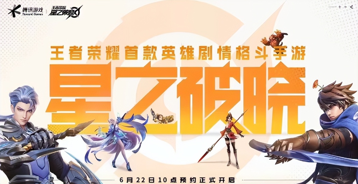 新预约游戏星之破晓,新游戏星之破晓几月几日上线