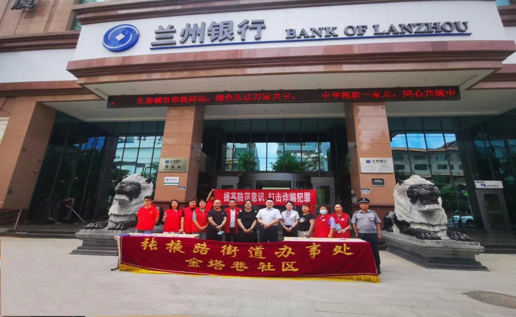 兰州新区反电信诈骗宣传正式开启,兰州防电信诈骗新闻