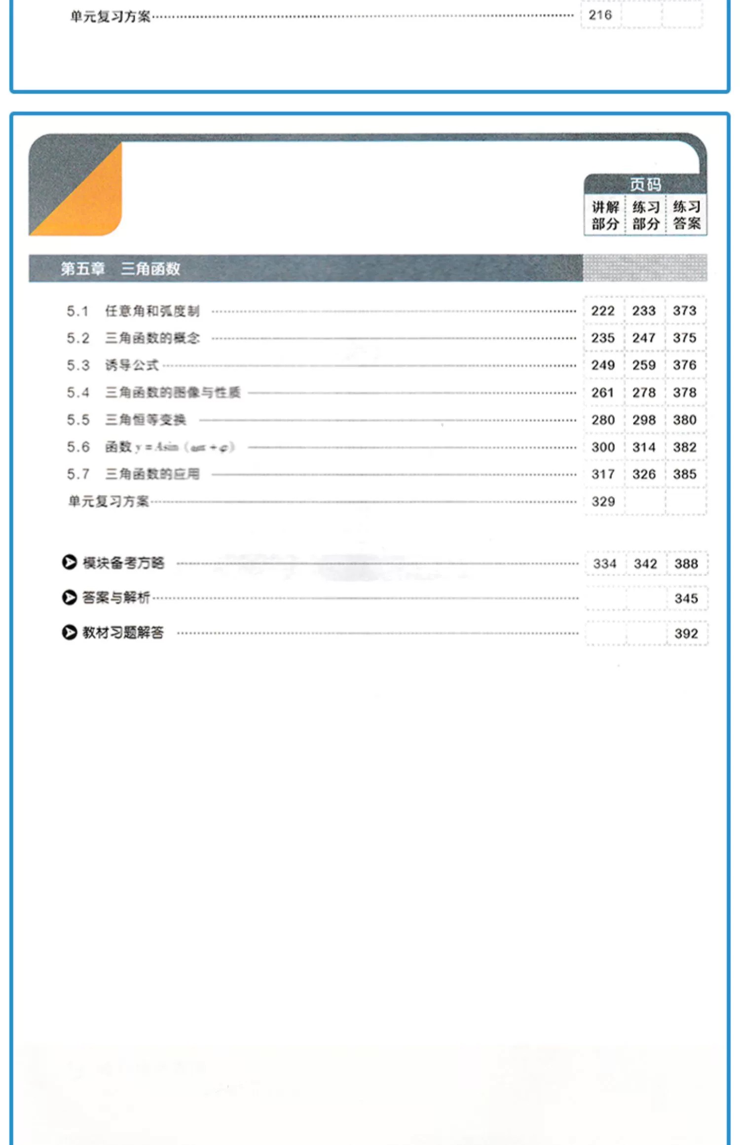新教材2024教材完全解读高中
