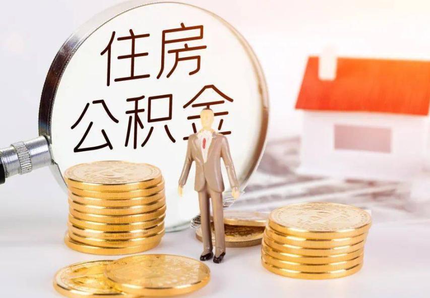 哈尔滨怎么申请个人公积金缴纳,自愿缴纳公积金怎么申请贷款