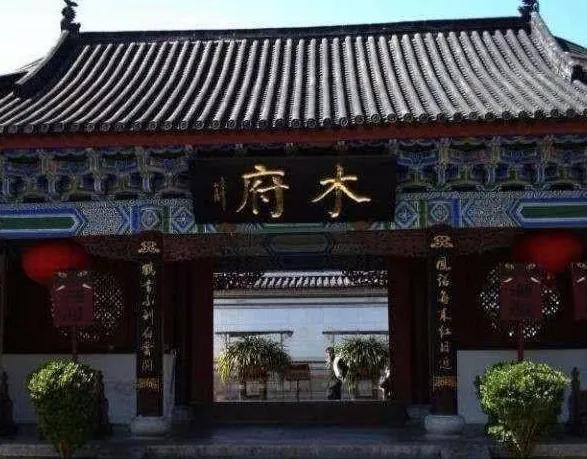 木府丽江古城,丽江木府博物馆门票