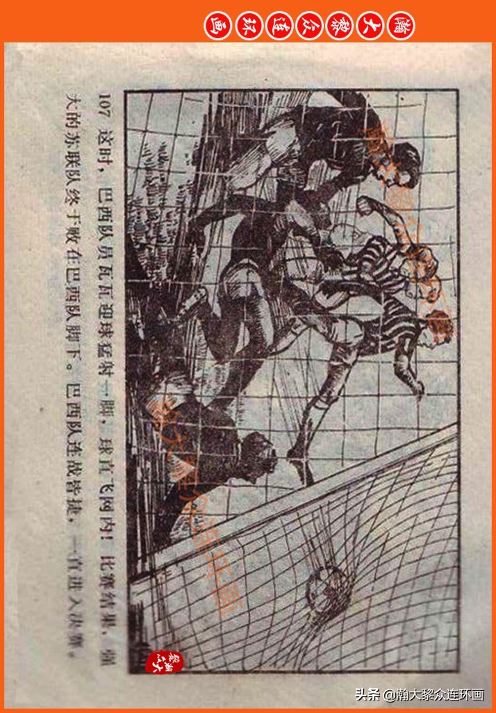 足球故事连环画,瀚大黎众连环画三国演义系列故事