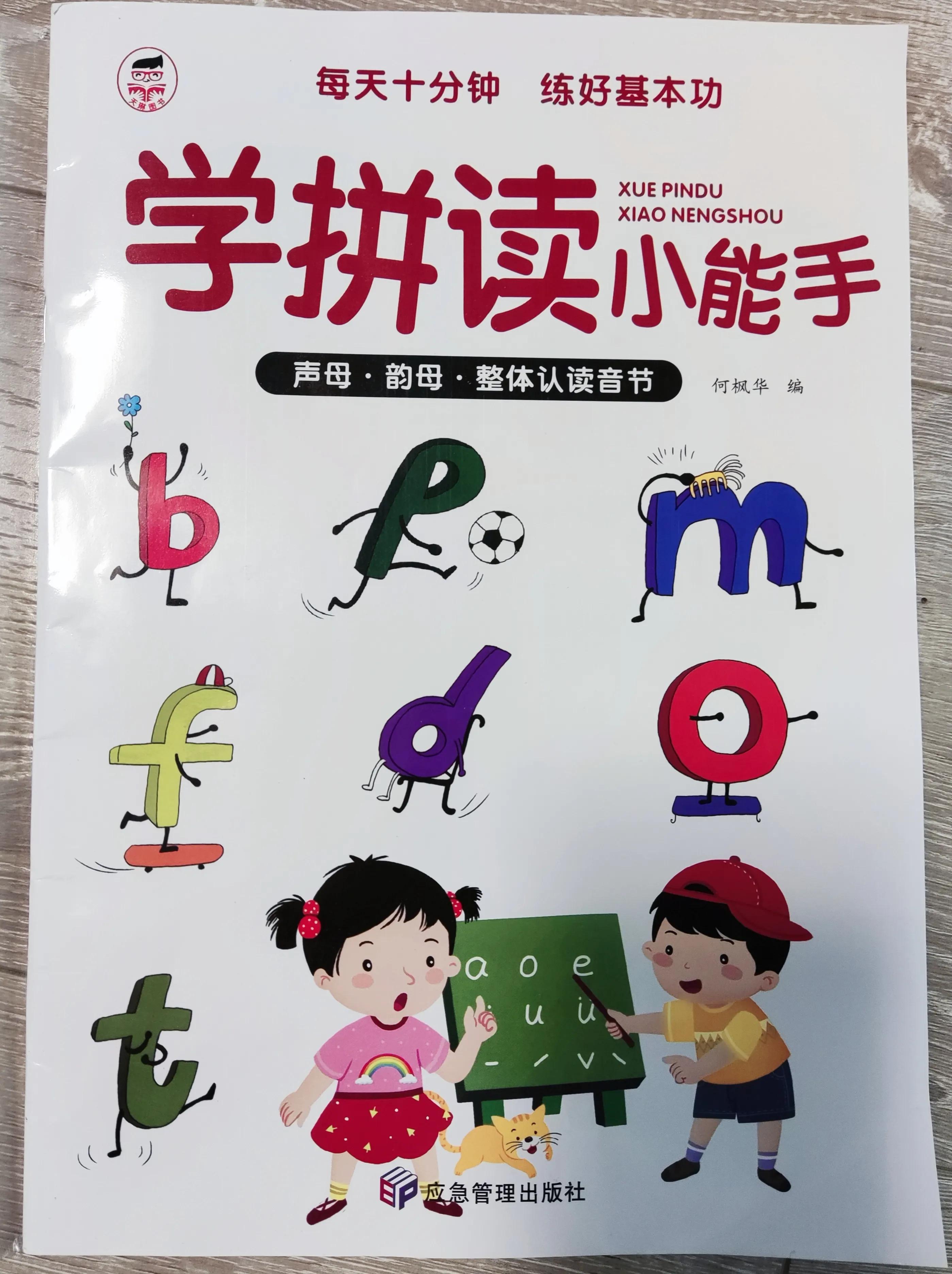 一年级拼音13课的音节拼读,双拼音音节和三拼音音节口诀