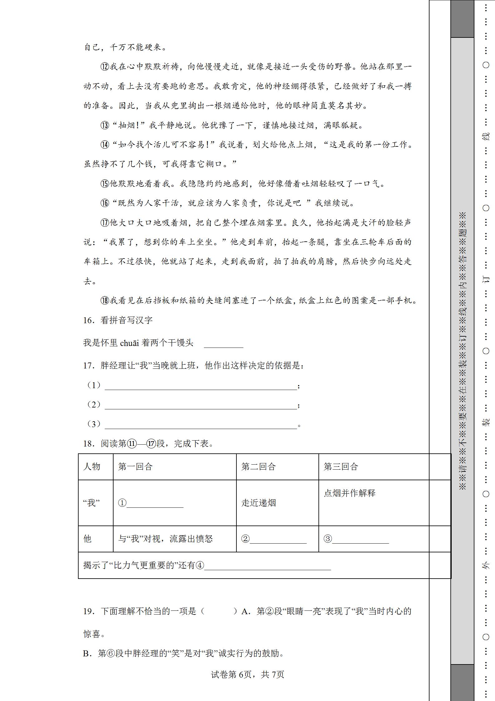 2022年河南驻马店中考模拟考试题,2022年驻马店中考二摸语文