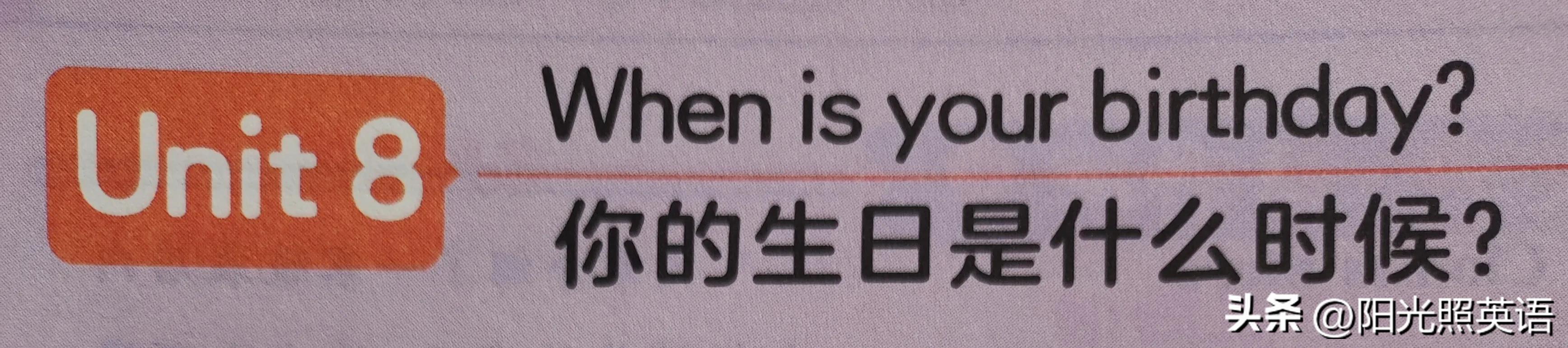 复习初中英语——七年级上册Unit8Whenisyourbirthday?词语解析-1