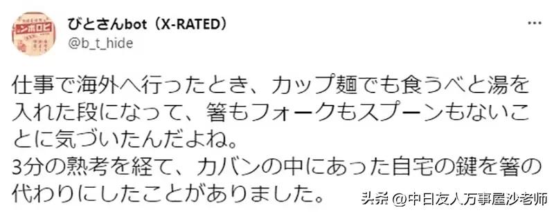 外带寿司发现没筷子，日本网友临机应变做出纸筷子分享