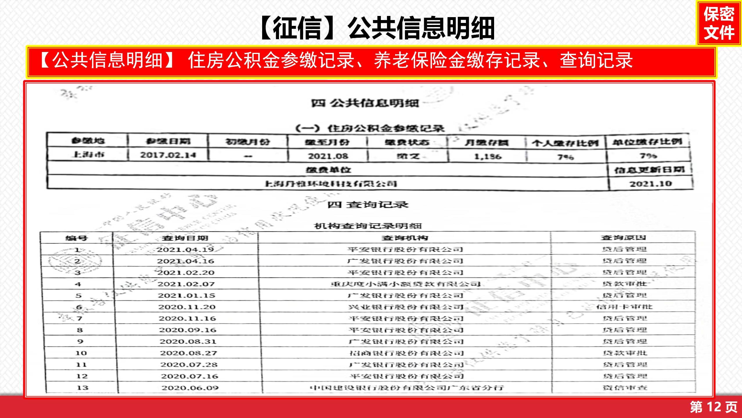 征信报告图片,查询征信报告