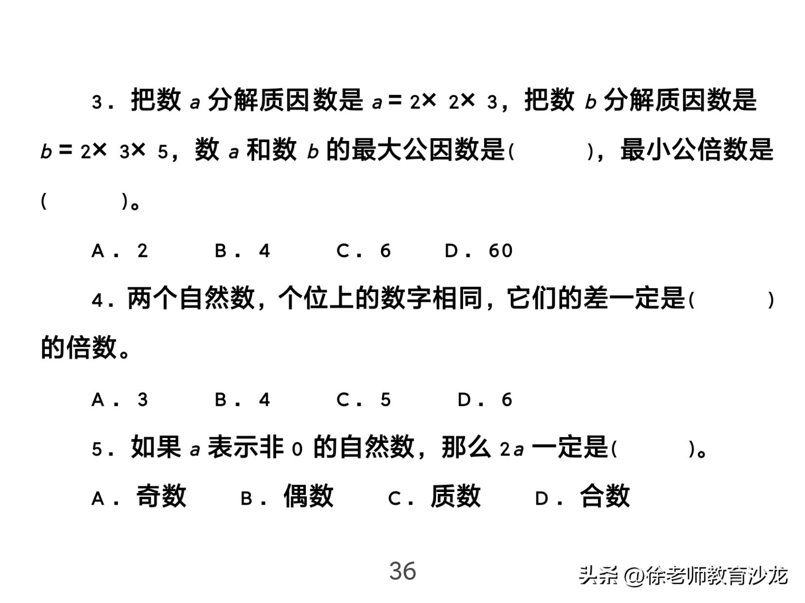 因数和倍数整理复习课堂实录,因数和倍数复习课全国优质课
