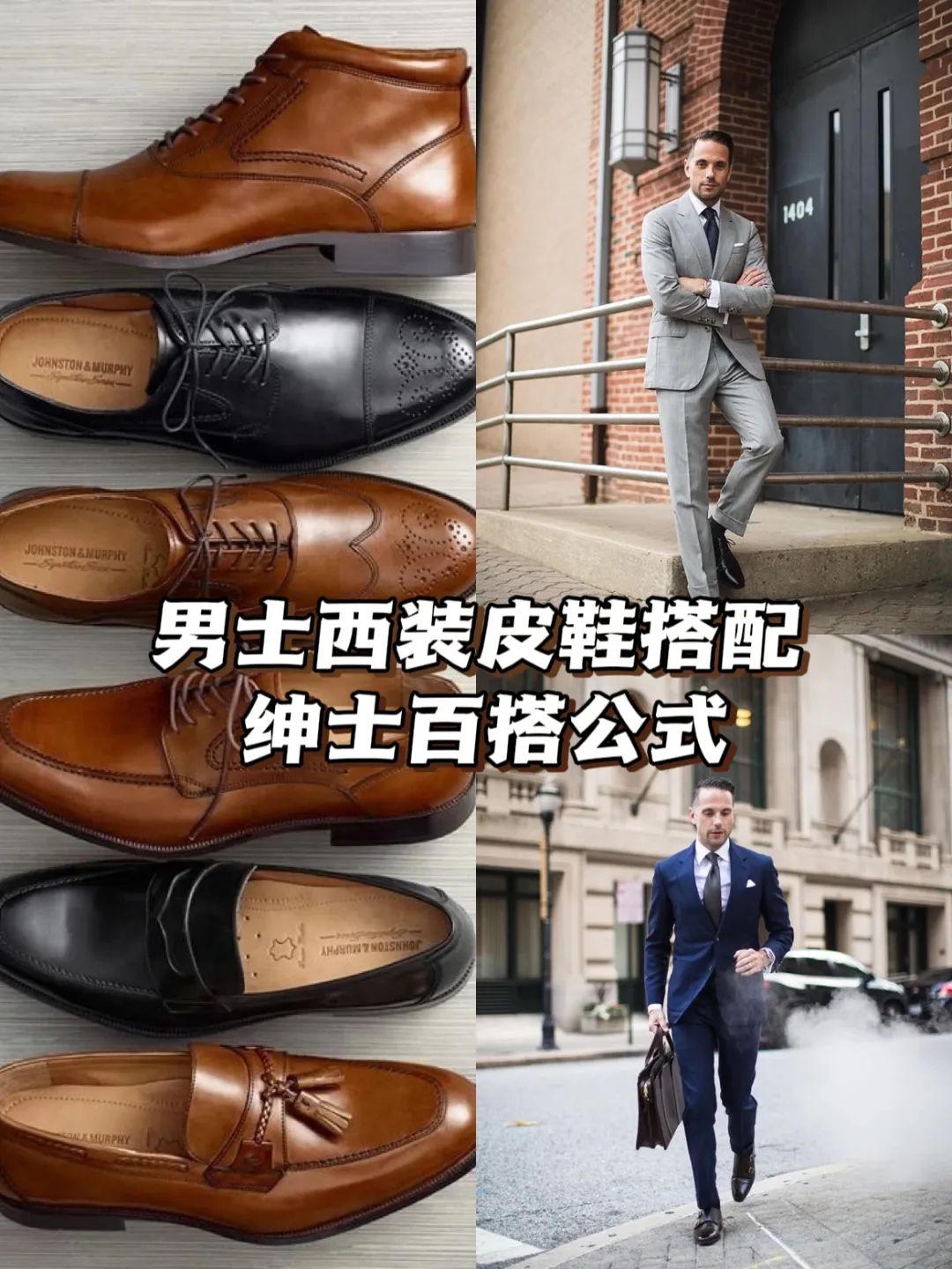 男士皮鞋搭配技巧正装,西装牛仔裤皮鞋搭配合理不