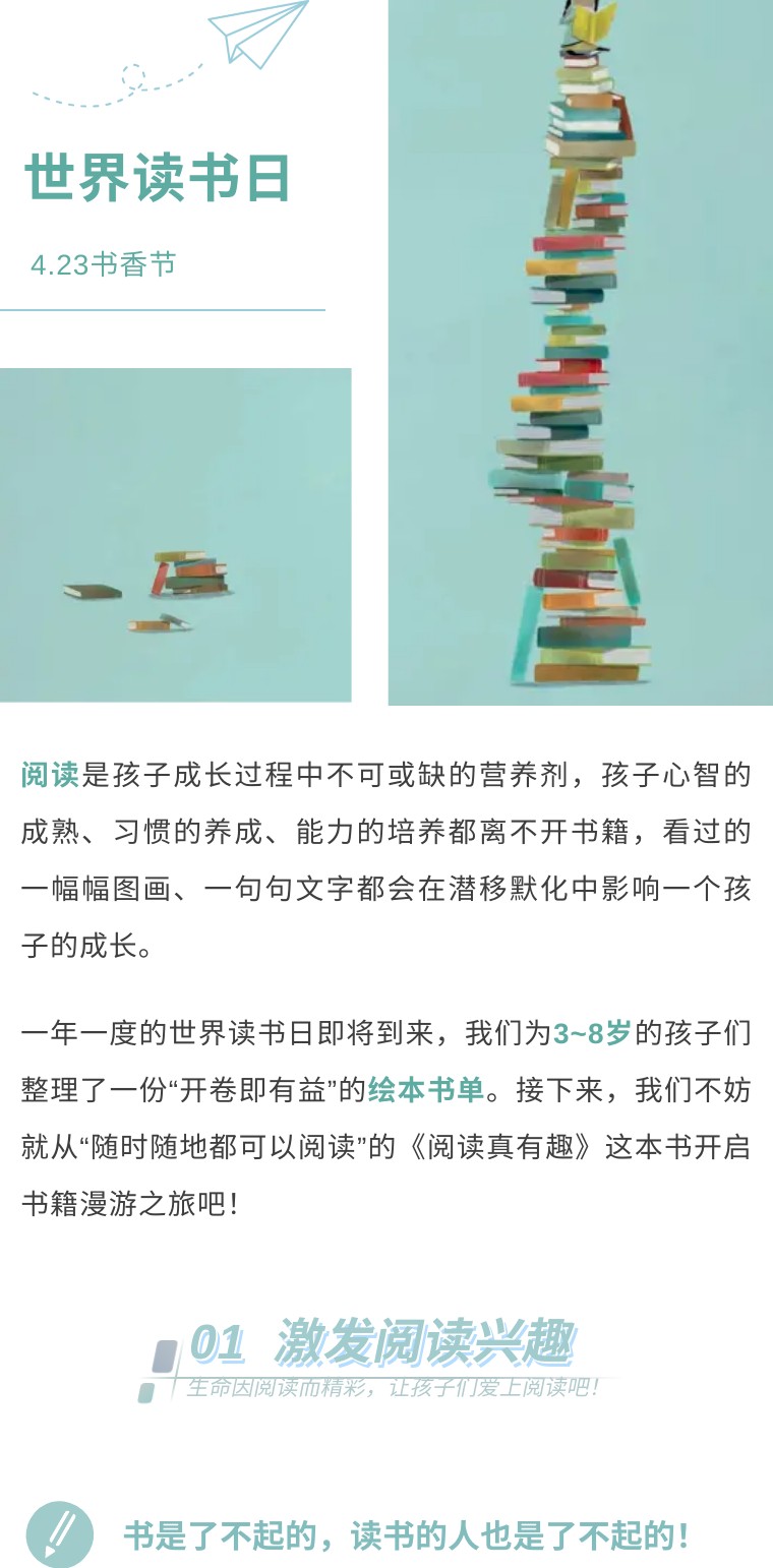 3-6岁必看十本绘本点读书,4.23世界读书日建议
