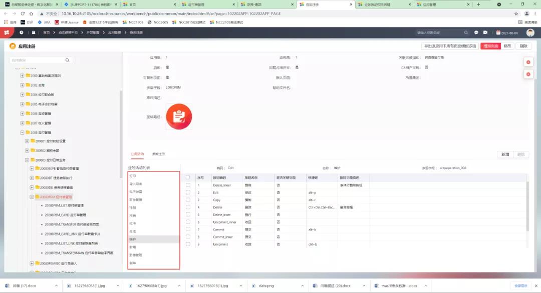 用友nc权限怎么设置,用友nc快捷键