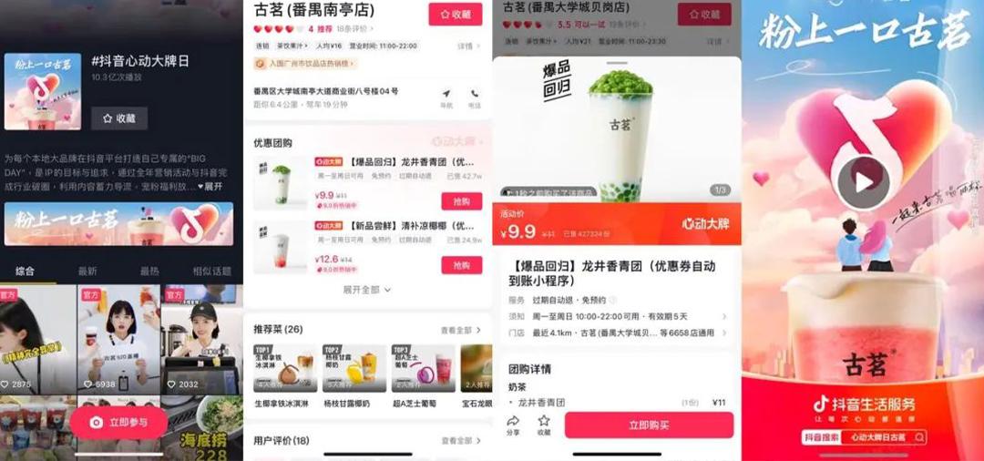 中科新媒体解析：抖音本地生活打造茶饮品牌营销新方式