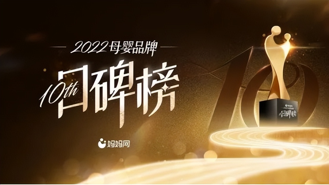再创闪耀！爱护母婴斩获妈妈网2022口碑榜两项大奖