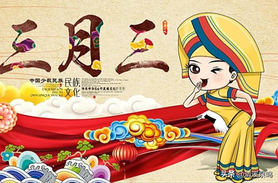 传统节日三月三唱山歌跳竹竿舞,传统节日三月三活动方案