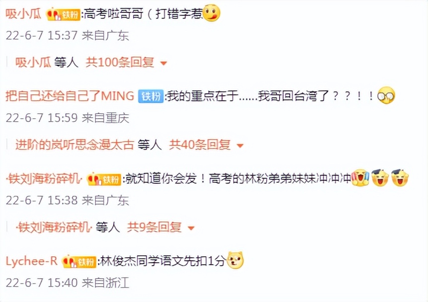 明星高考祝福翻车：白鹿算错分，林俊杰写错字，吉克隽逸写错考具