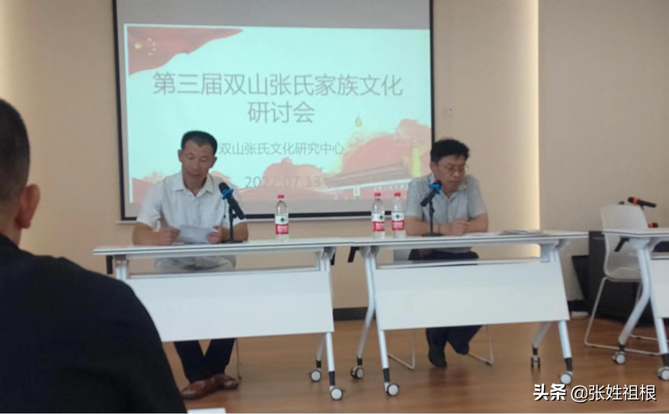 张氏文化大会,张氏文化研究交流会