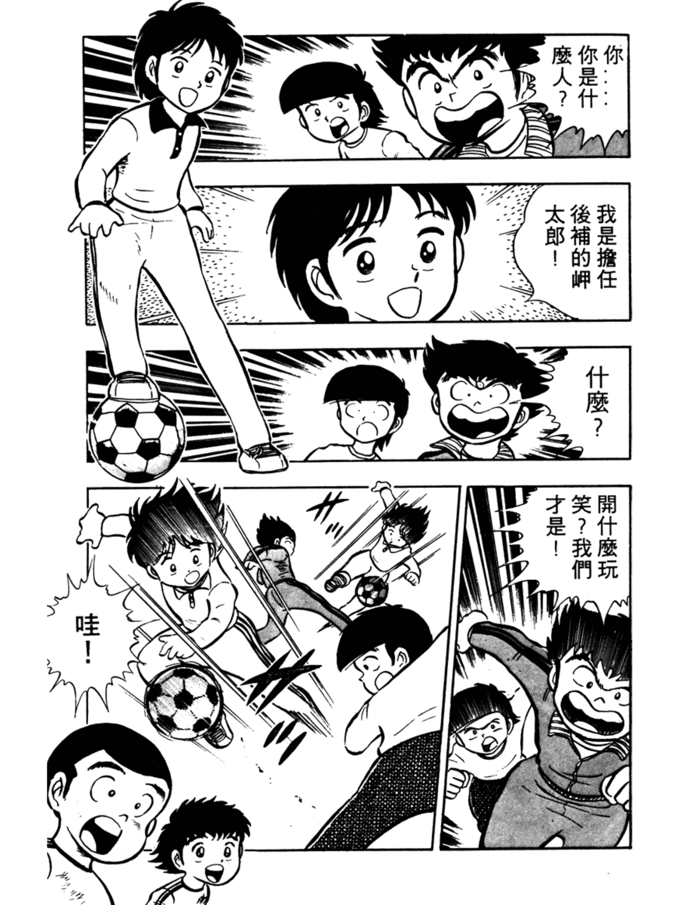 足球小将大空翼和岬太郎谁厉害,足球小将中文版岬太郎绝招