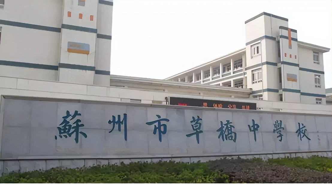 苏州姑苏初中一模,苏州姑苏初中排名