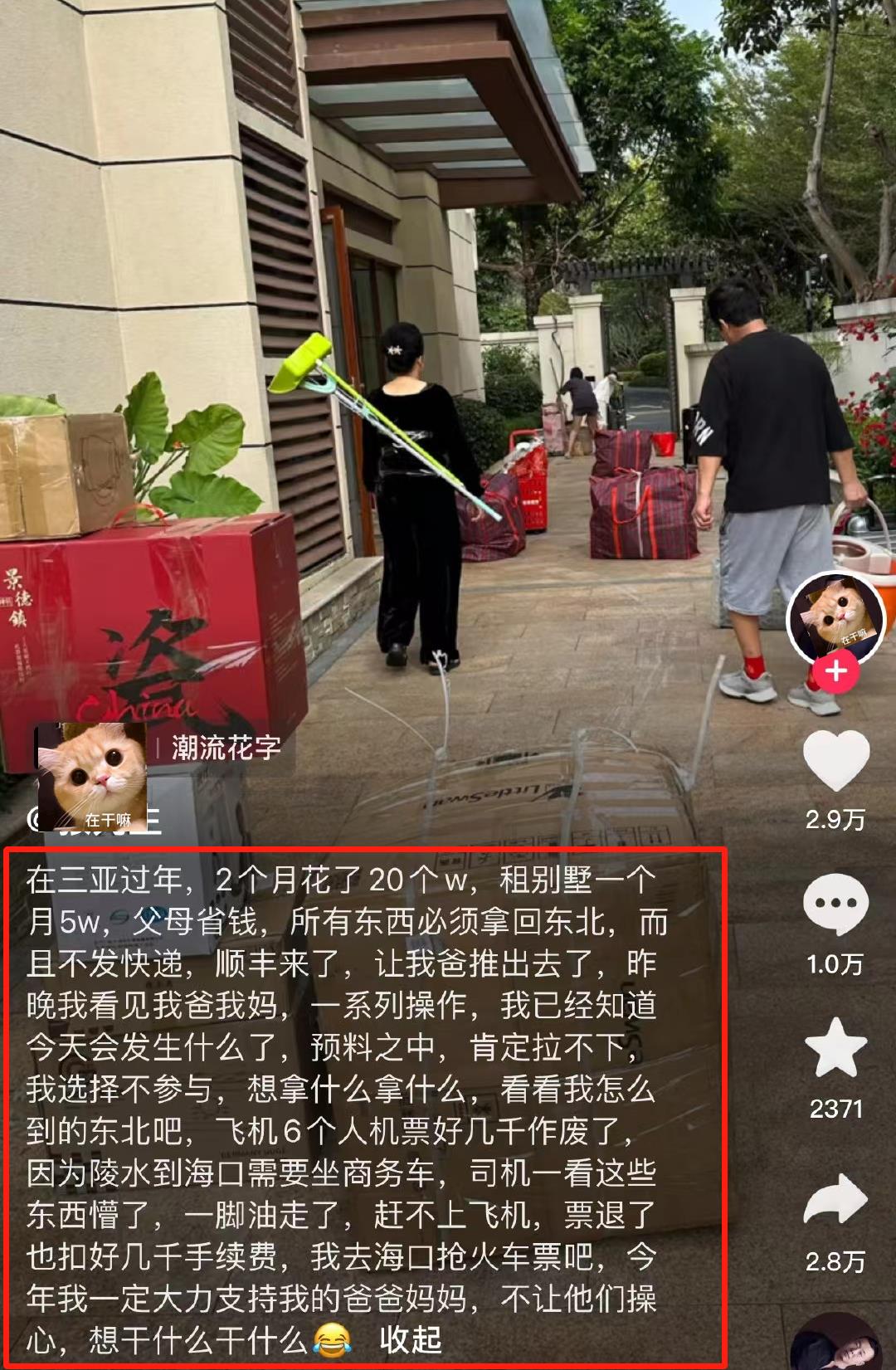 带父母海南过年花20万，婆婆坚持带走垃圾斗，司机：我退600给你