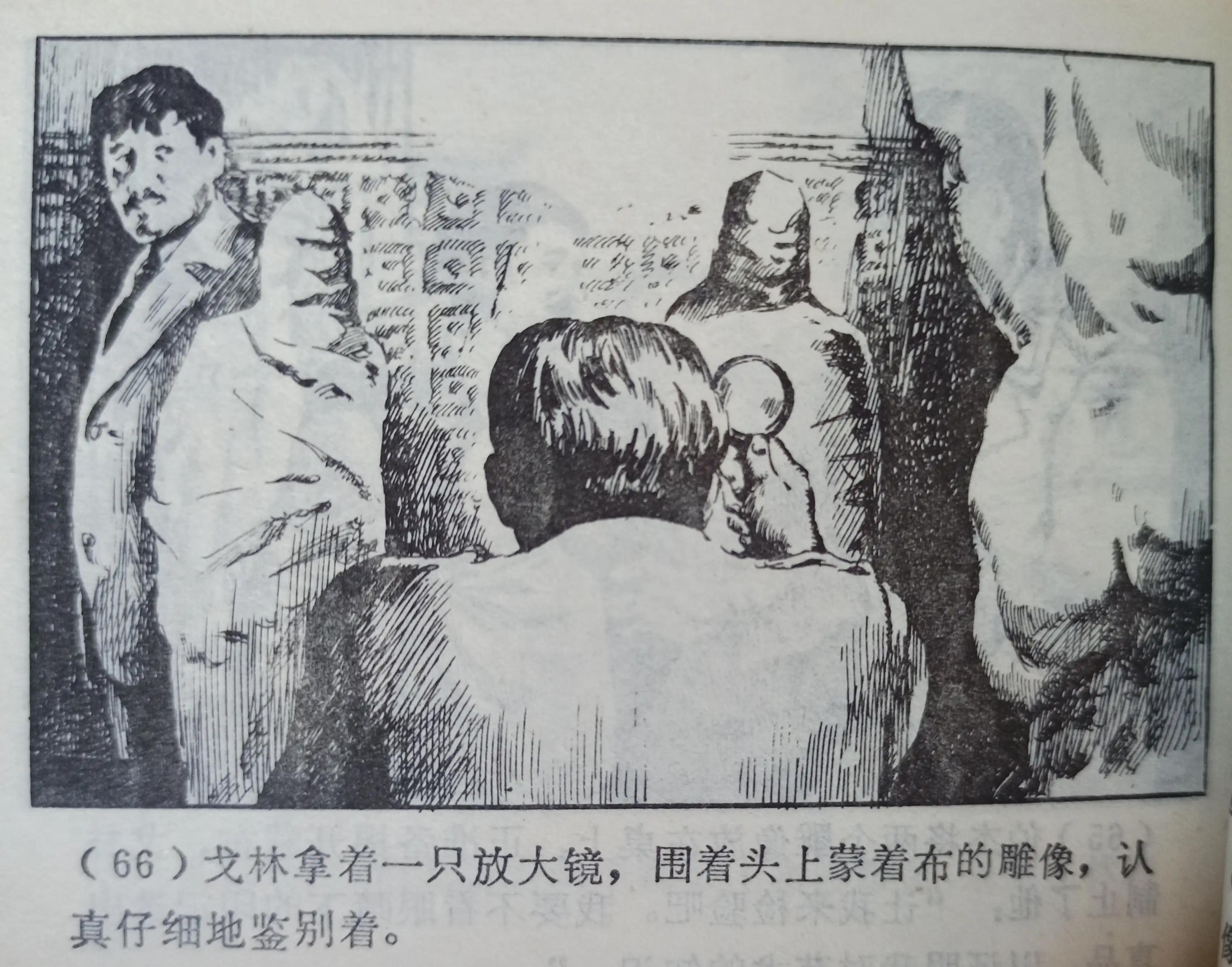 连环画绘画欣赏《真假玛利亚》1985