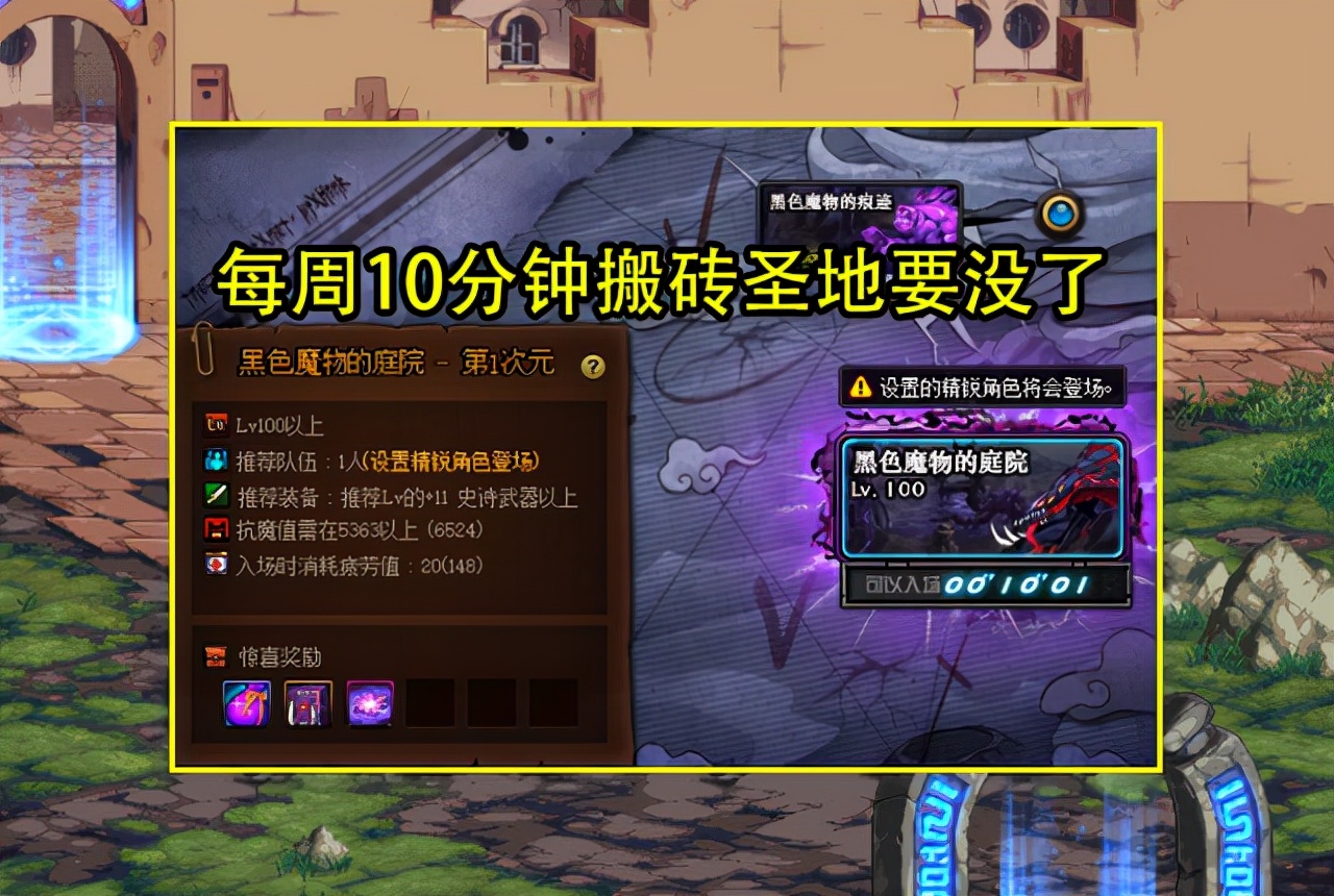 dnf110版本八个白图任务,dnf110级新副本地图