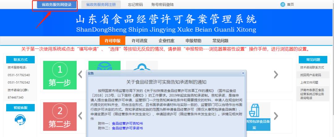 长沙食品许可证网上申报流程,网上申报食品经营许可证流程