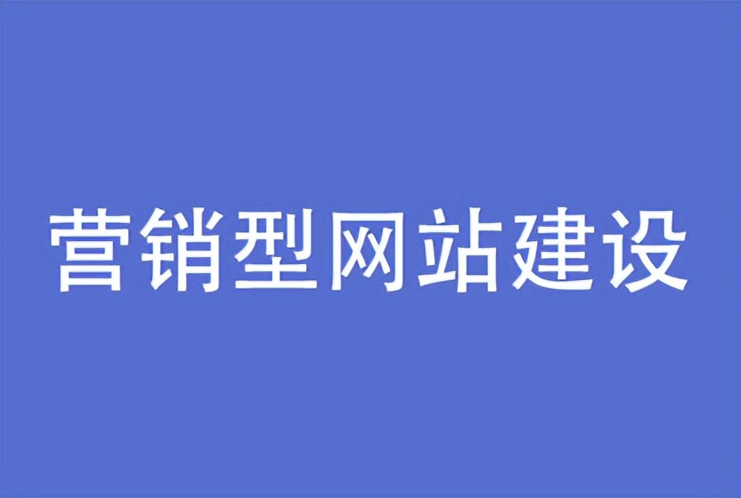 小型营销型网站有哪些,中小型营销型网站包括什么